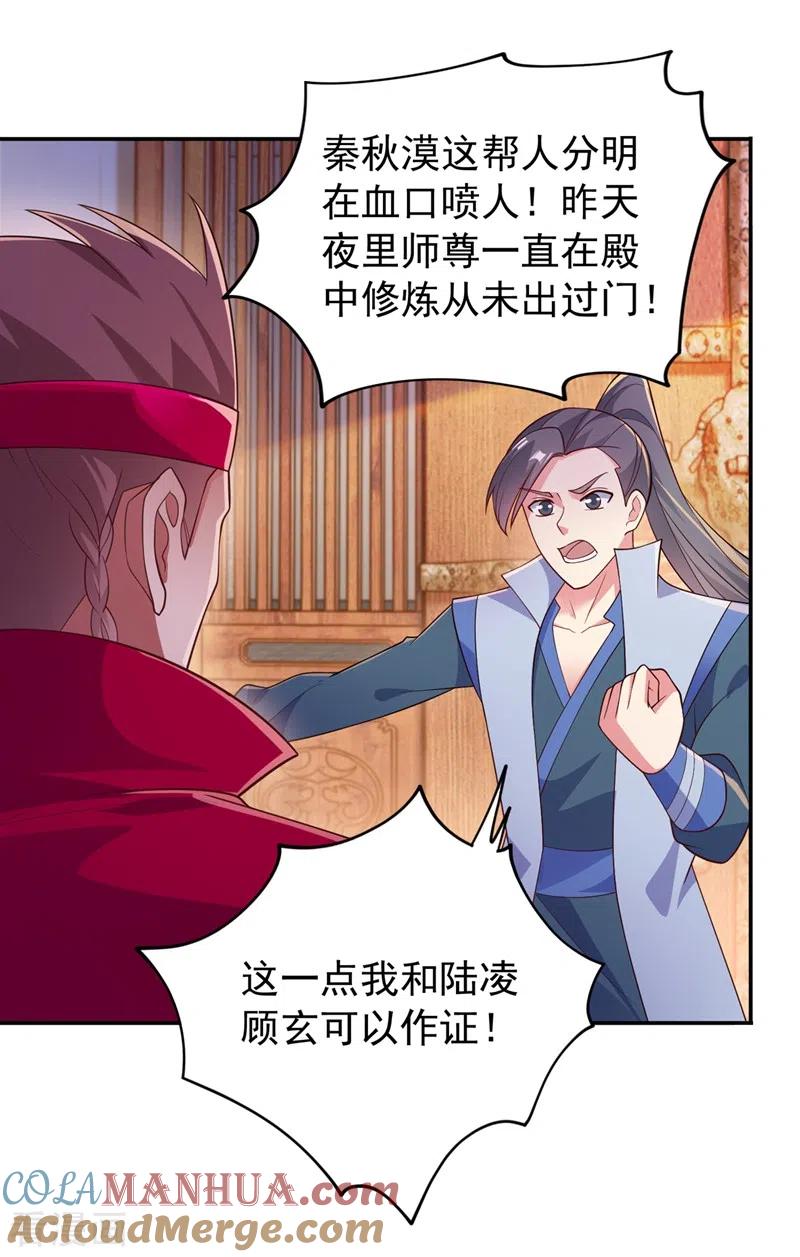 灵剑尊 第381话 万剑阁连环杀 第15页