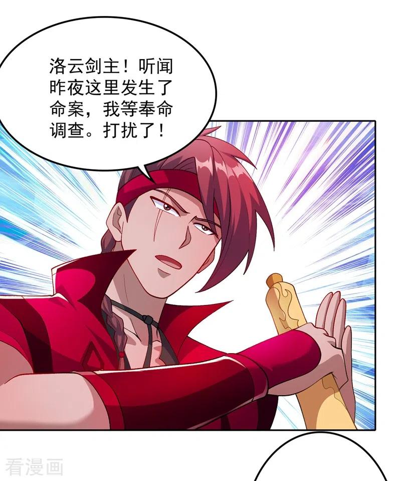 灵剑尊 第381话 万剑阁连环杀 第4页
