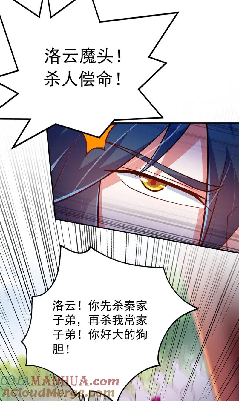 灵剑尊 第381话 万剑阁连环杀 第27页