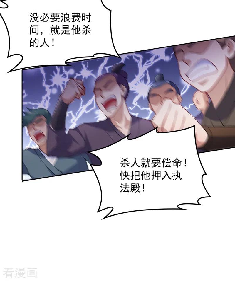 灵剑尊 第381话 万剑阁连环杀 第8页