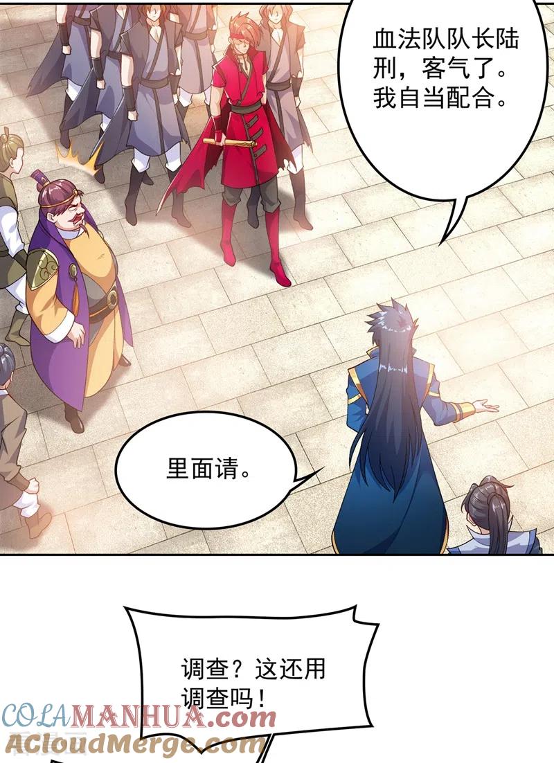 灵剑尊 第381话 万剑阁连环杀 第5页