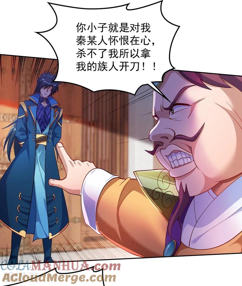 灵剑尊 第381话 万剑阁连环杀 第7页