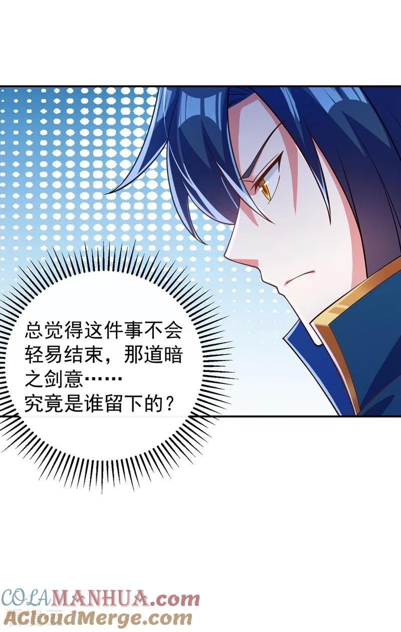 灵剑尊 第381话 万剑阁连环杀 第21页
