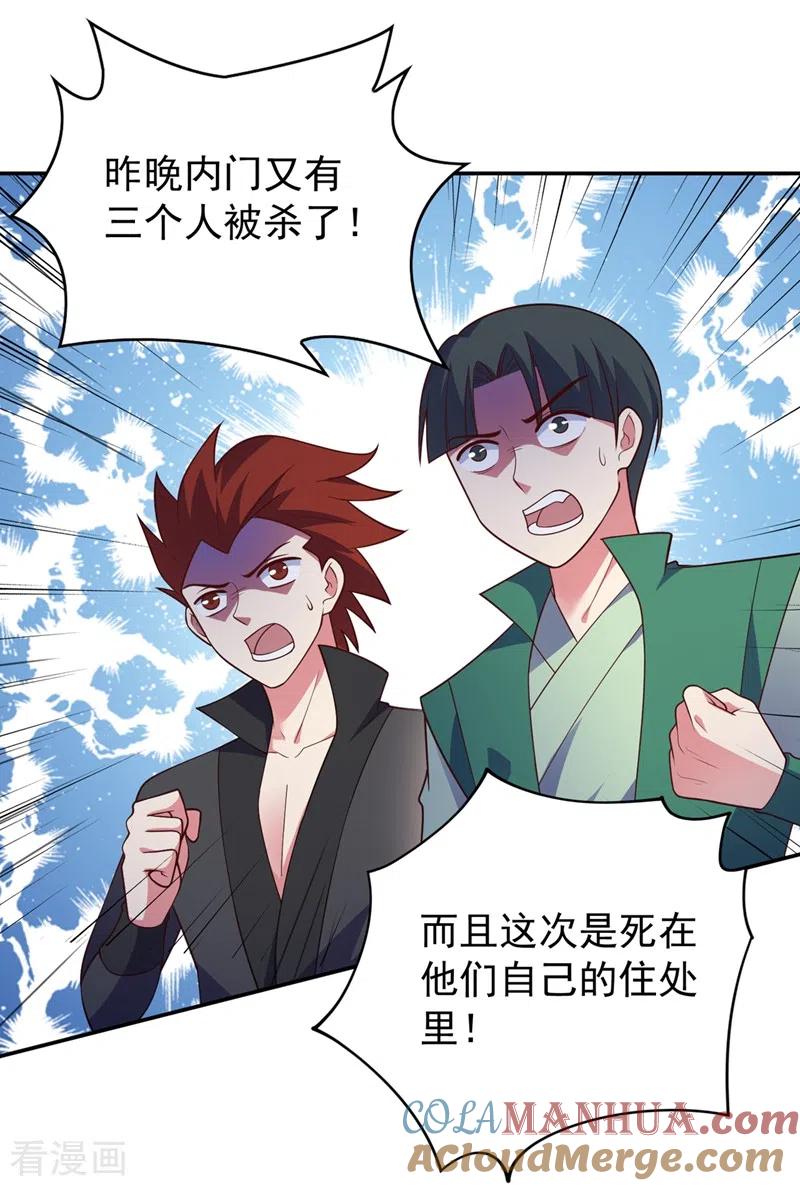 灵剑尊 第381话 万剑阁连环杀 第25页
