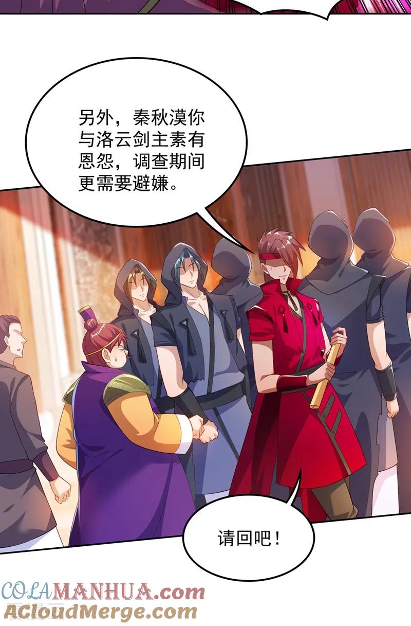灵剑尊 第381话 万剑阁连环杀 第11页