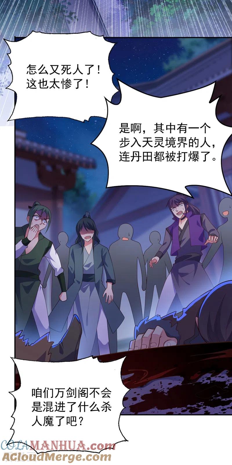 灵剑尊 第381话 万剑阁连环杀 第23页
