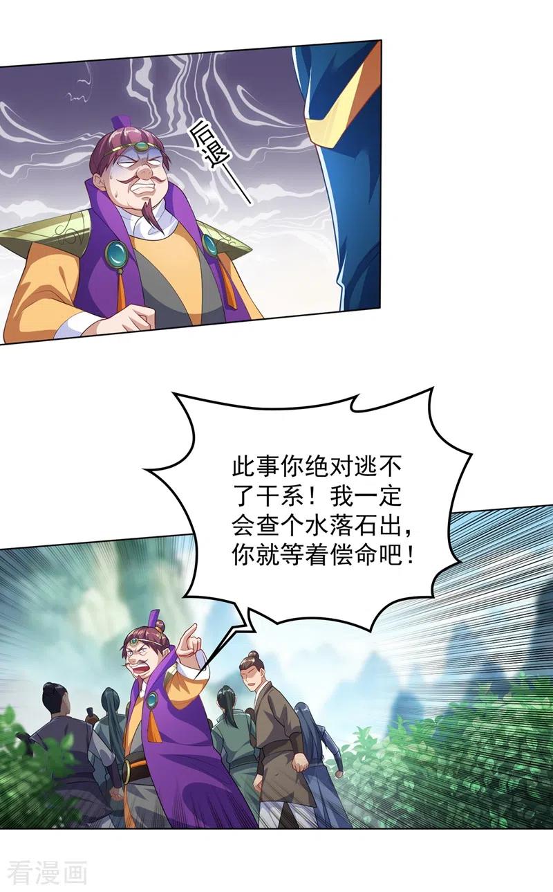 灵剑尊 第381话 万剑阁连环杀 第14页