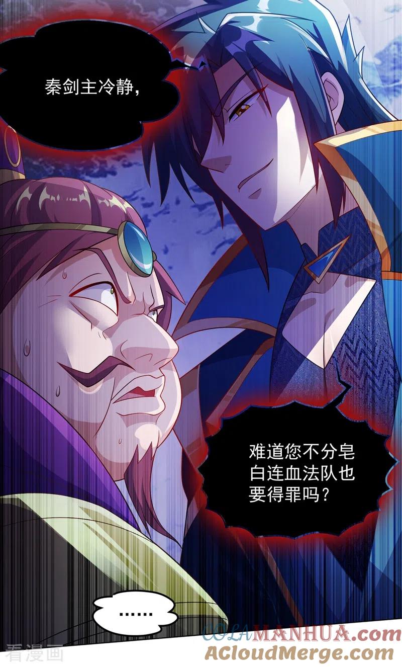 灵剑尊 第381话 万剑阁连环杀 第13页