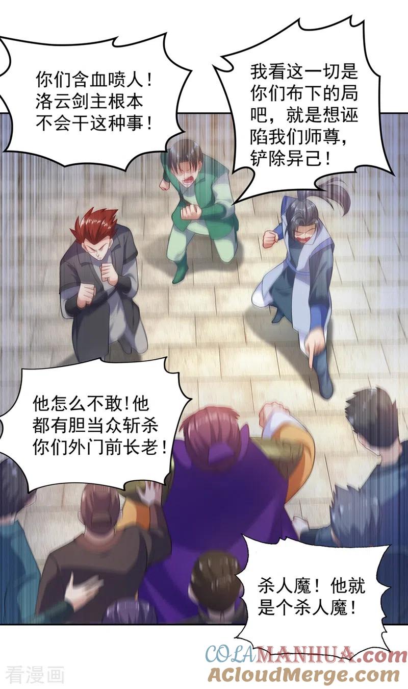灵剑尊 第381话 万剑阁连环杀 第9页