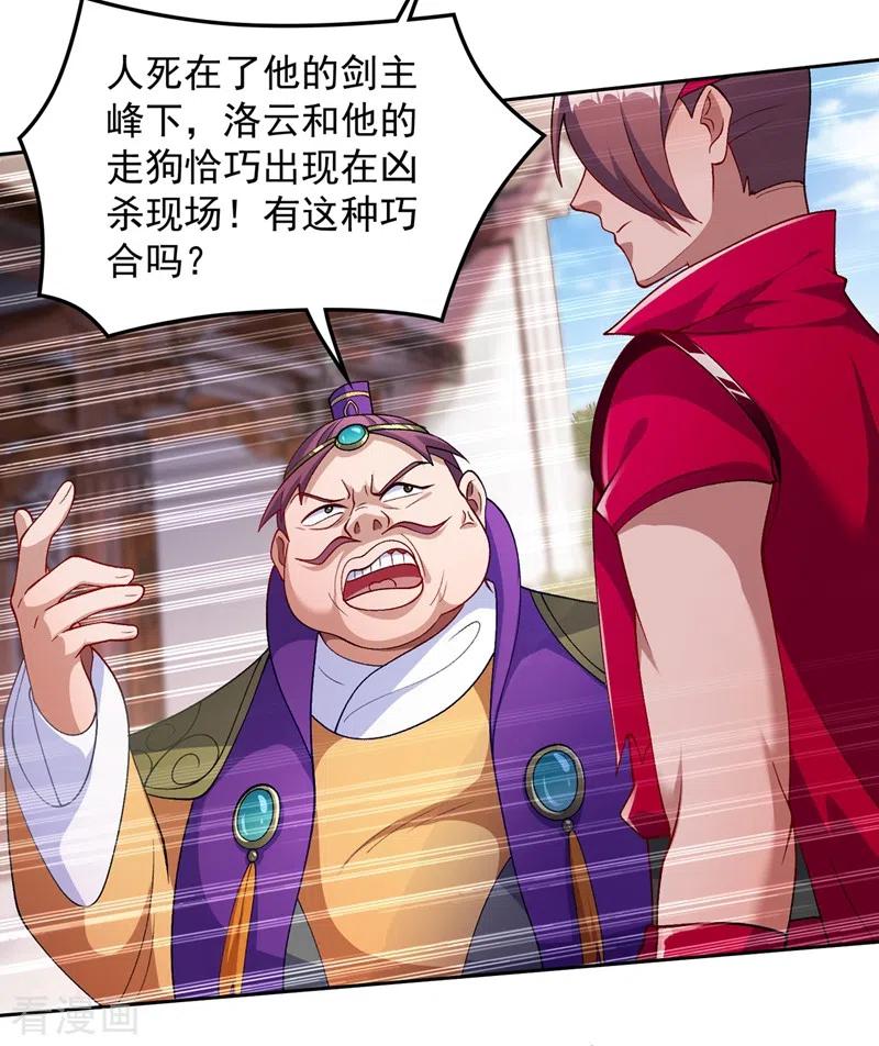 灵剑尊 第381话 万剑阁连环杀 第6页