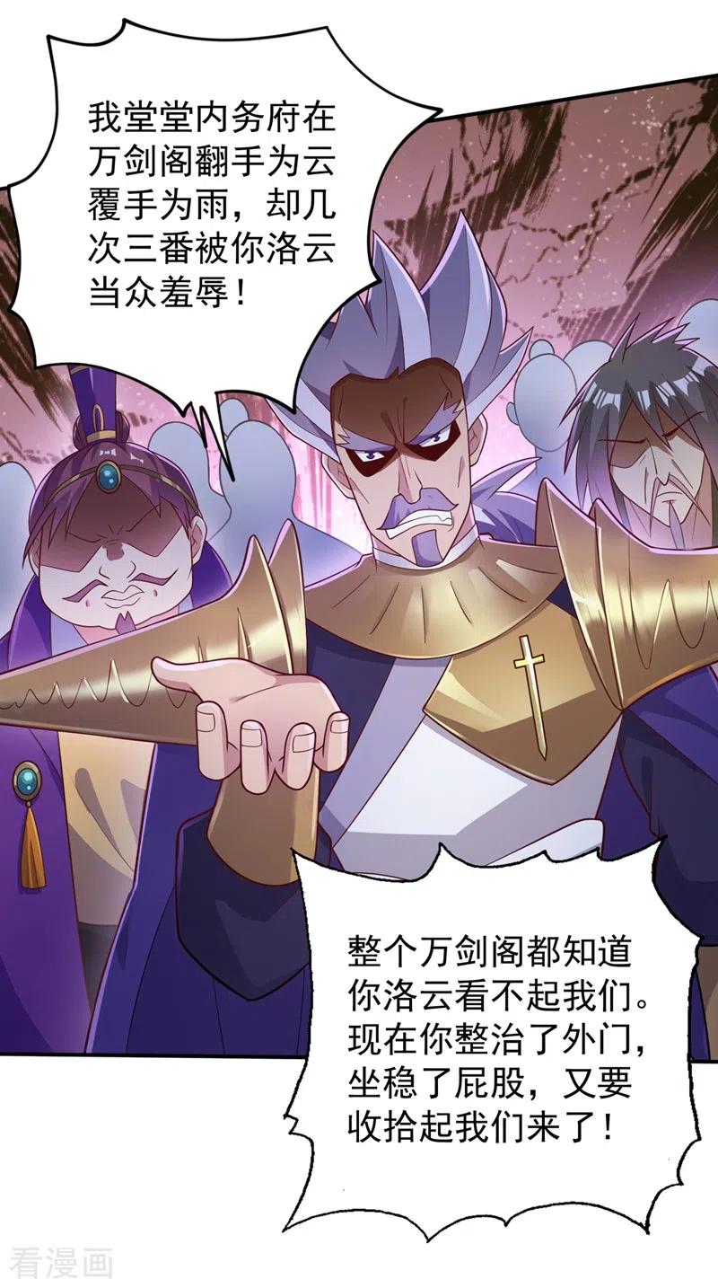 灵剑尊 第382话 凶手是暗影剑客 第2页
