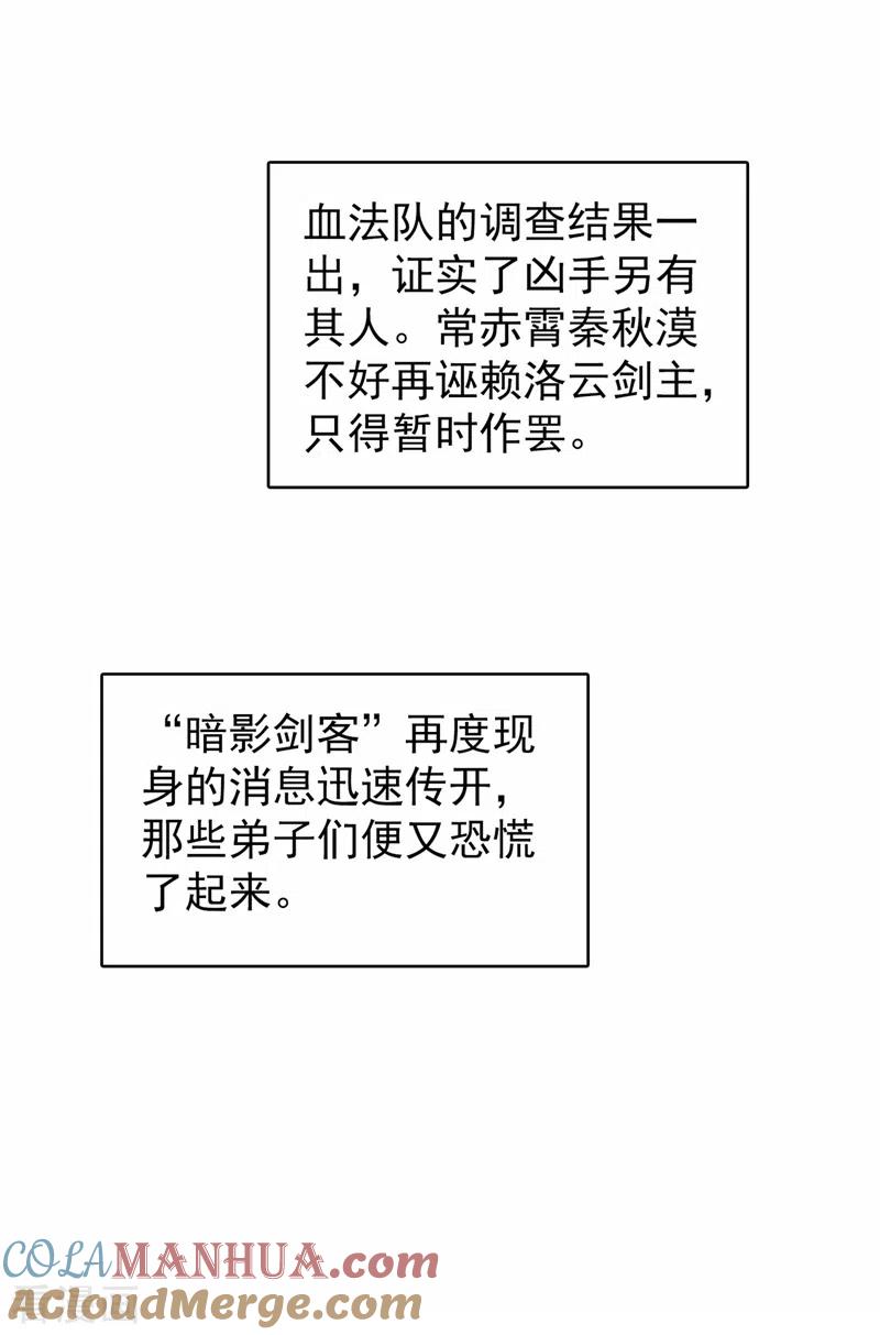 灵剑尊 第382话 凶手是暗影剑客 第19页