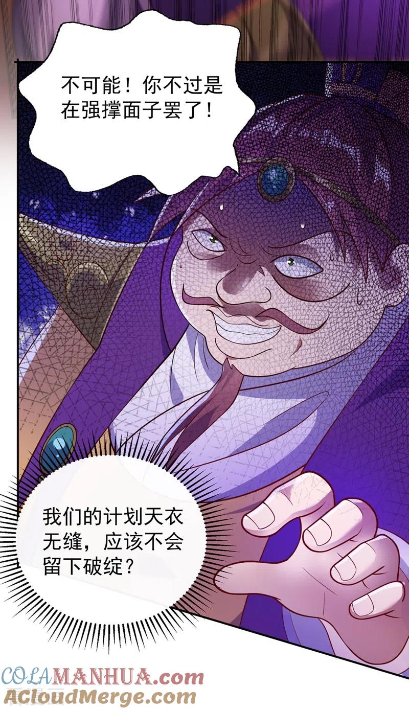 灵剑尊 第382话 凶手是暗影剑客 第11页