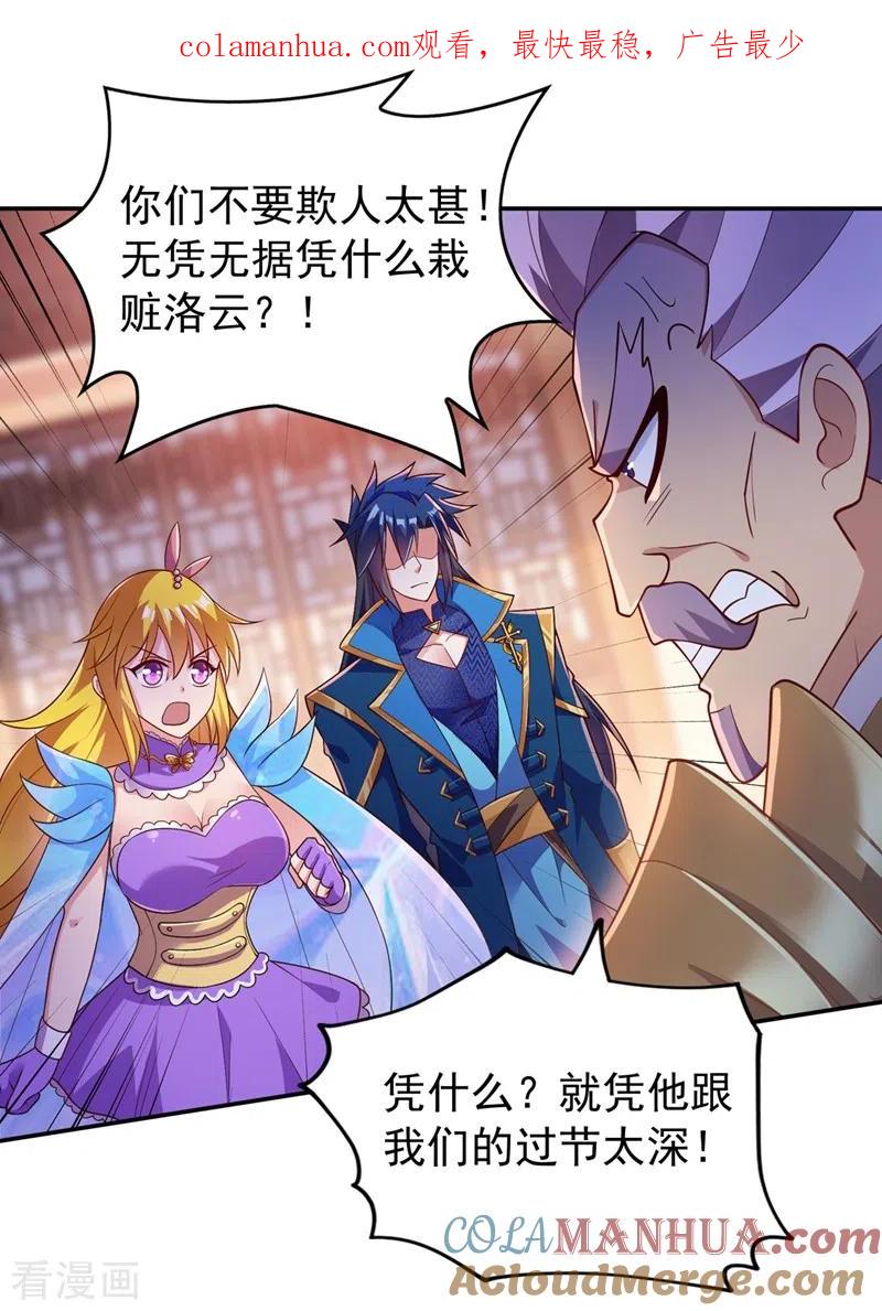 灵剑尊 第382话 凶手是暗影剑客 第1页
