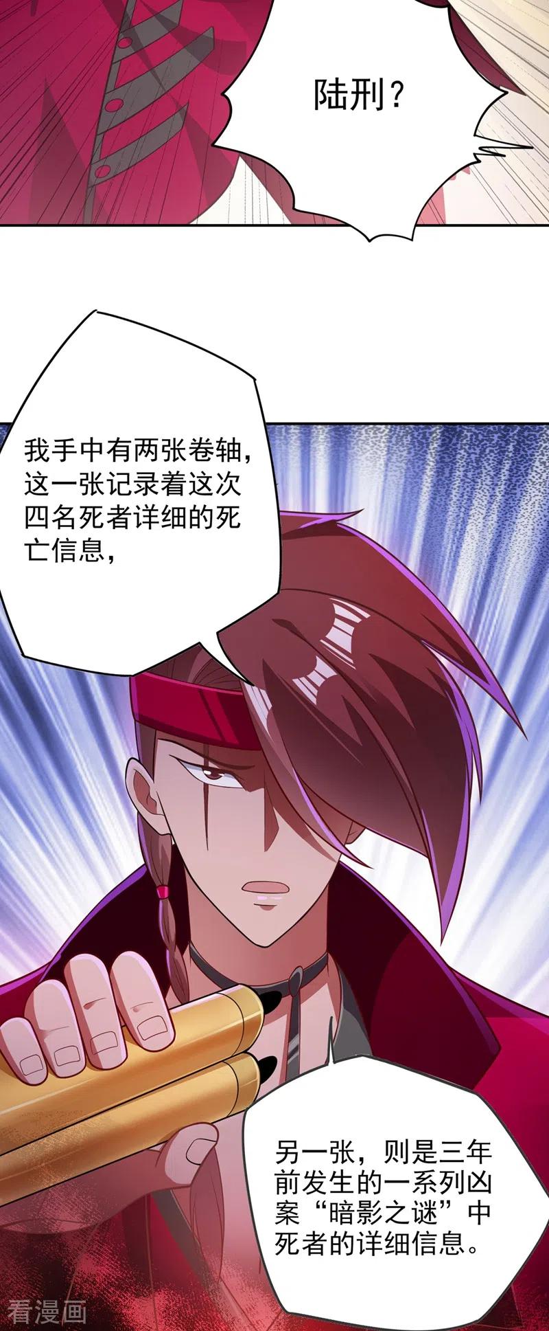 灵剑尊 第382话 凶手是暗影剑客 第14页