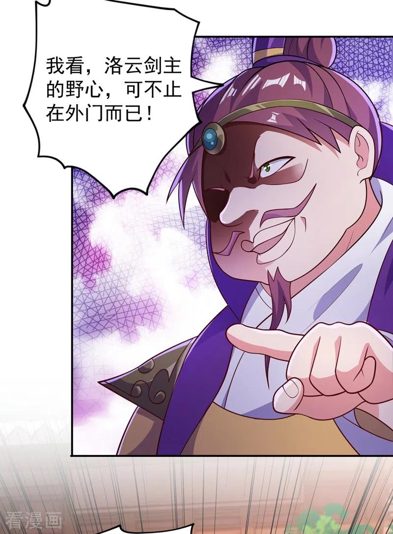 灵剑尊 第382话 凶手是暗影剑客 第4页