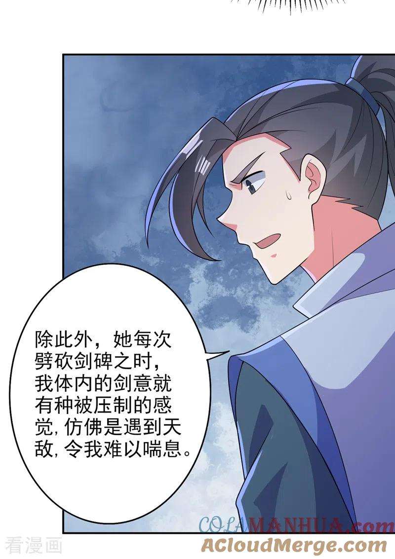 灵剑尊 第382话 凶手是暗影剑客 第27页