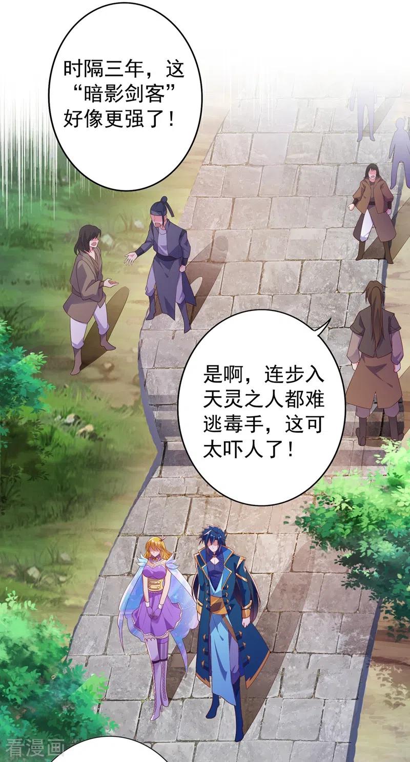 灵剑尊 第382话 凶手是暗影剑客 第20页