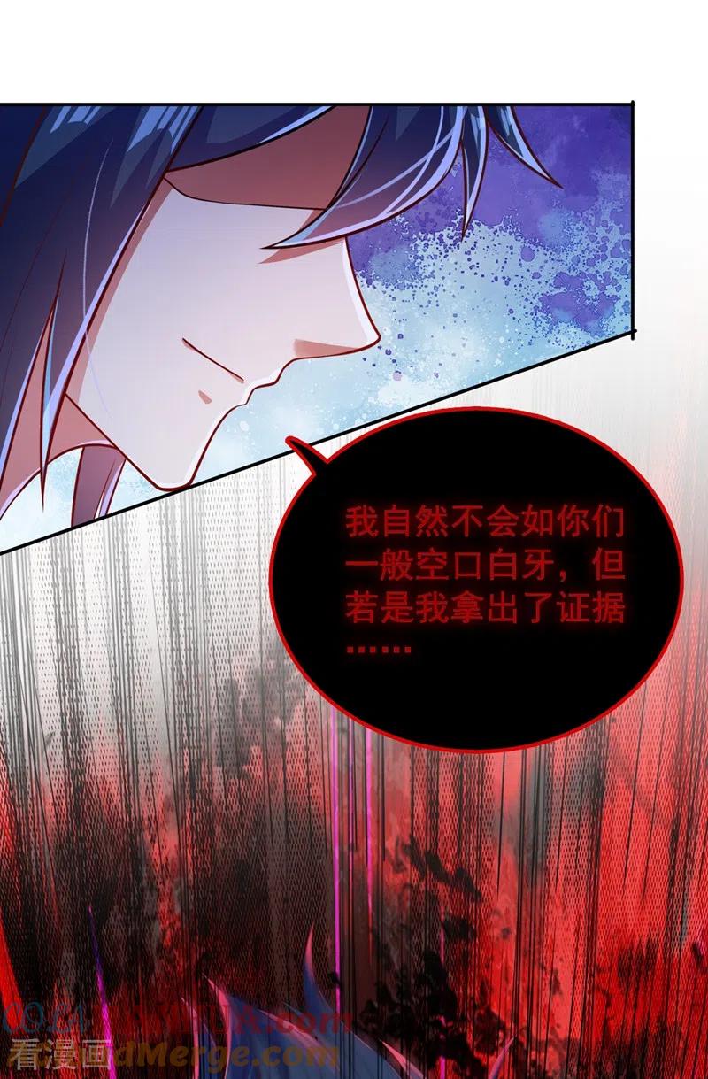 灵剑尊 第382话 凶手是暗影剑客 第9页