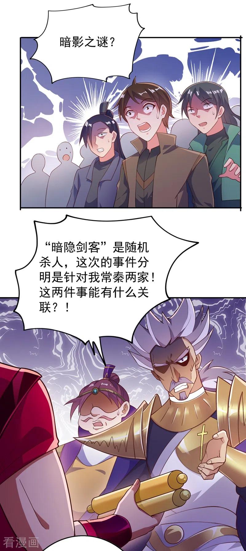灵剑尊 第382话 凶手是暗影剑客 第16页