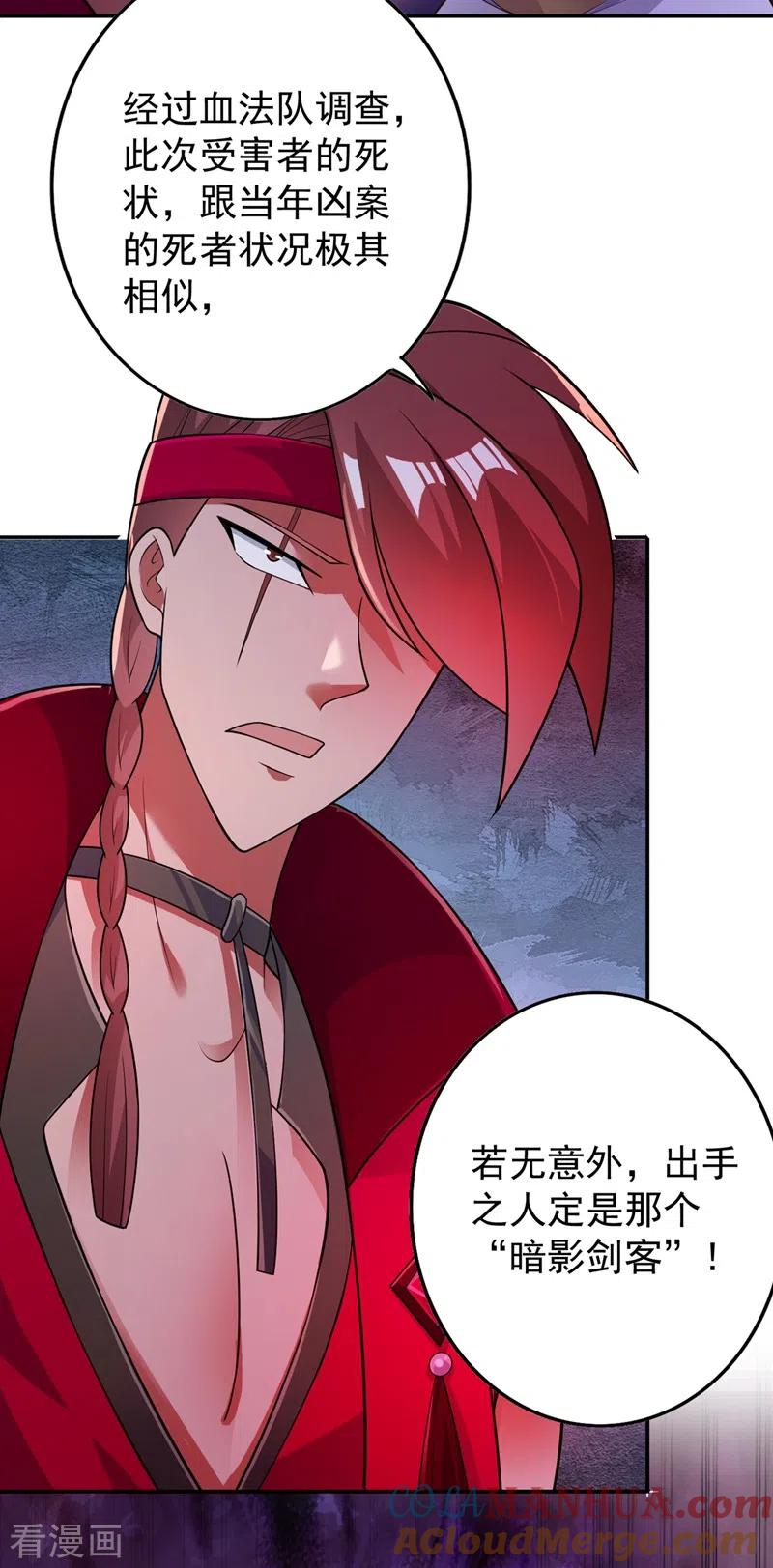 灵剑尊 第382话 凶手是暗影剑客 第17页