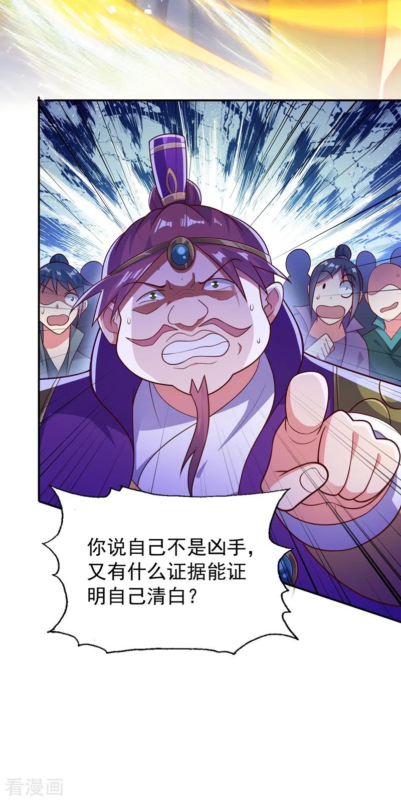 灵剑尊 第382话 凶手是暗影剑客 第8页