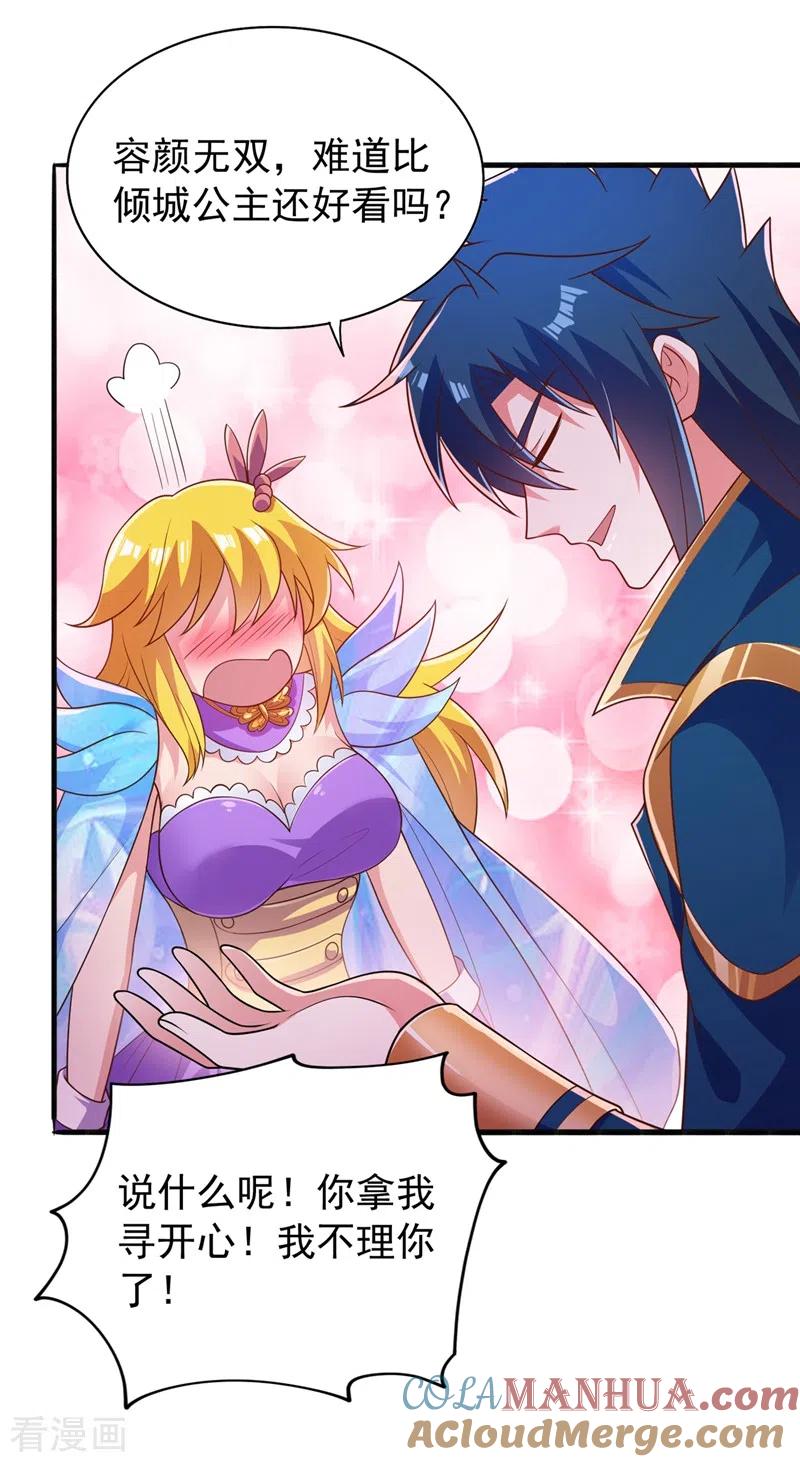 灵剑尊 第383话 万剑阁第一美女 第5页