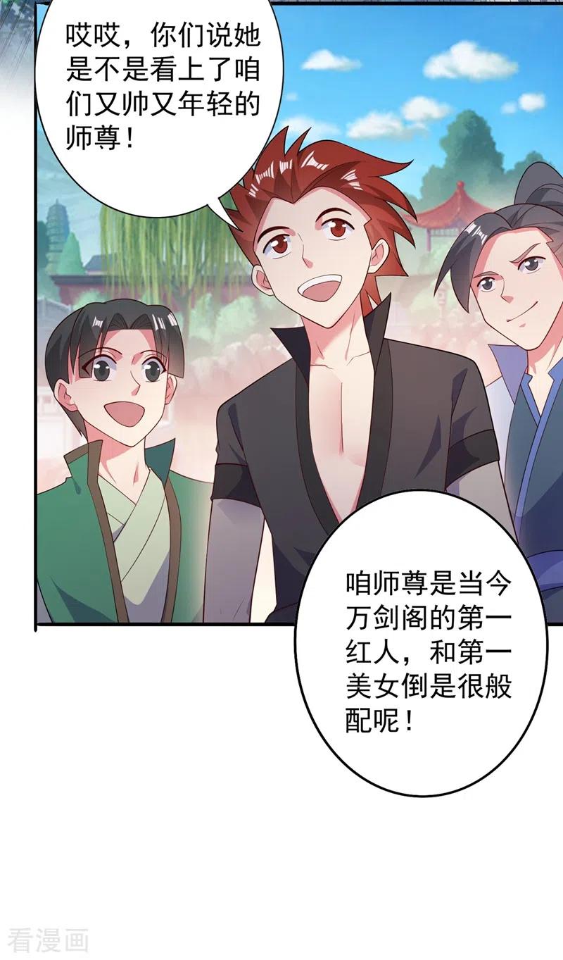 灵剑尊 第383话 万剑阁第一美女 第16页