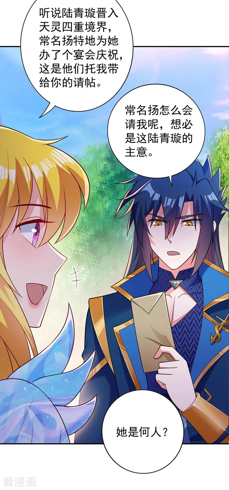 灵剑尊 第383话 万剑阁第一美女 第2页