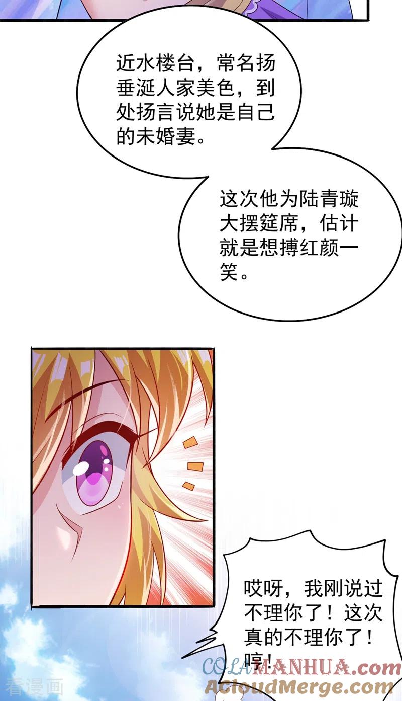 灵剑尊 第383话 万剑阁第一美女 第7页