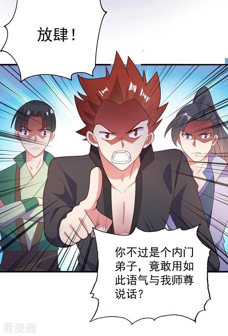 灵剑尊 第383话 万剑阁第一美女 第20页