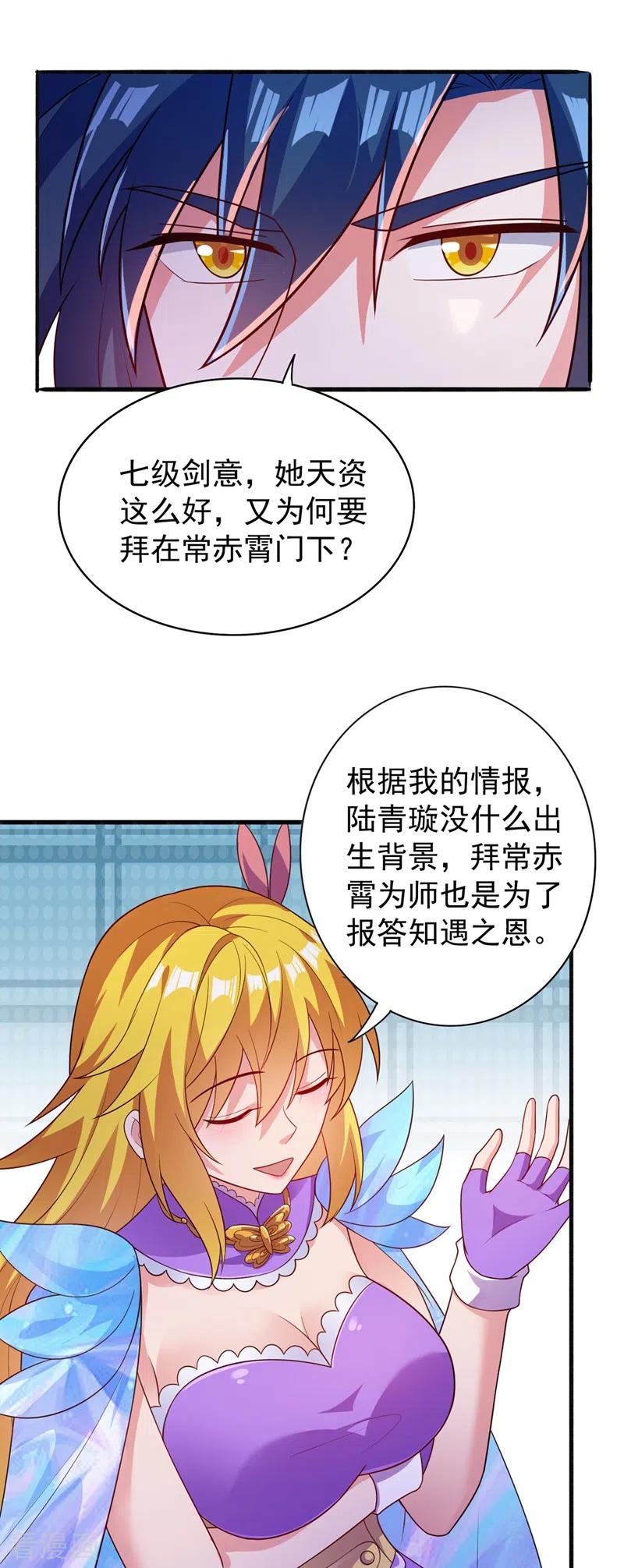 灵剑尊 第383话 万剑阁第一美女 第6页