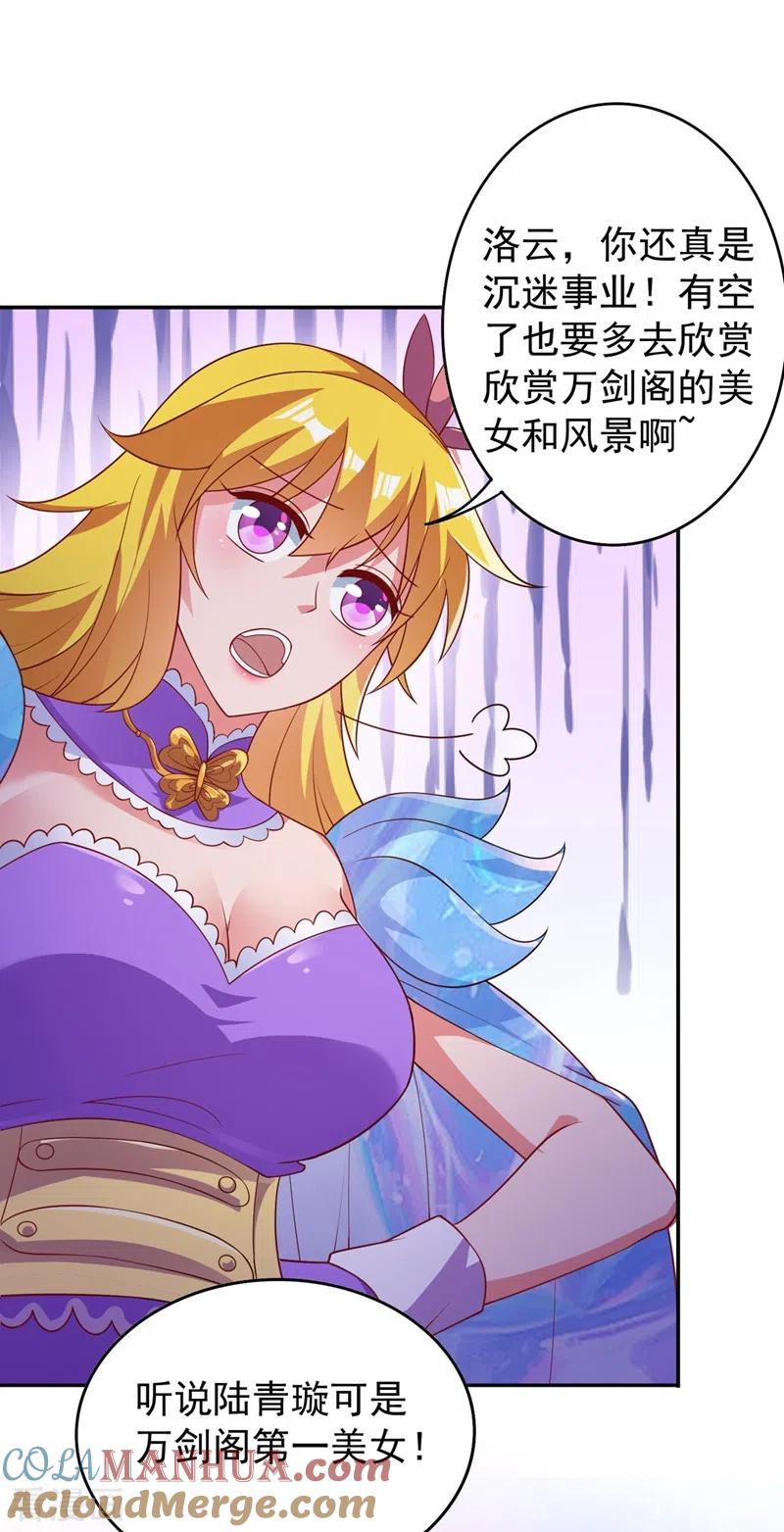 灵剑尊 第383话 万剑阁第一美女 第3页