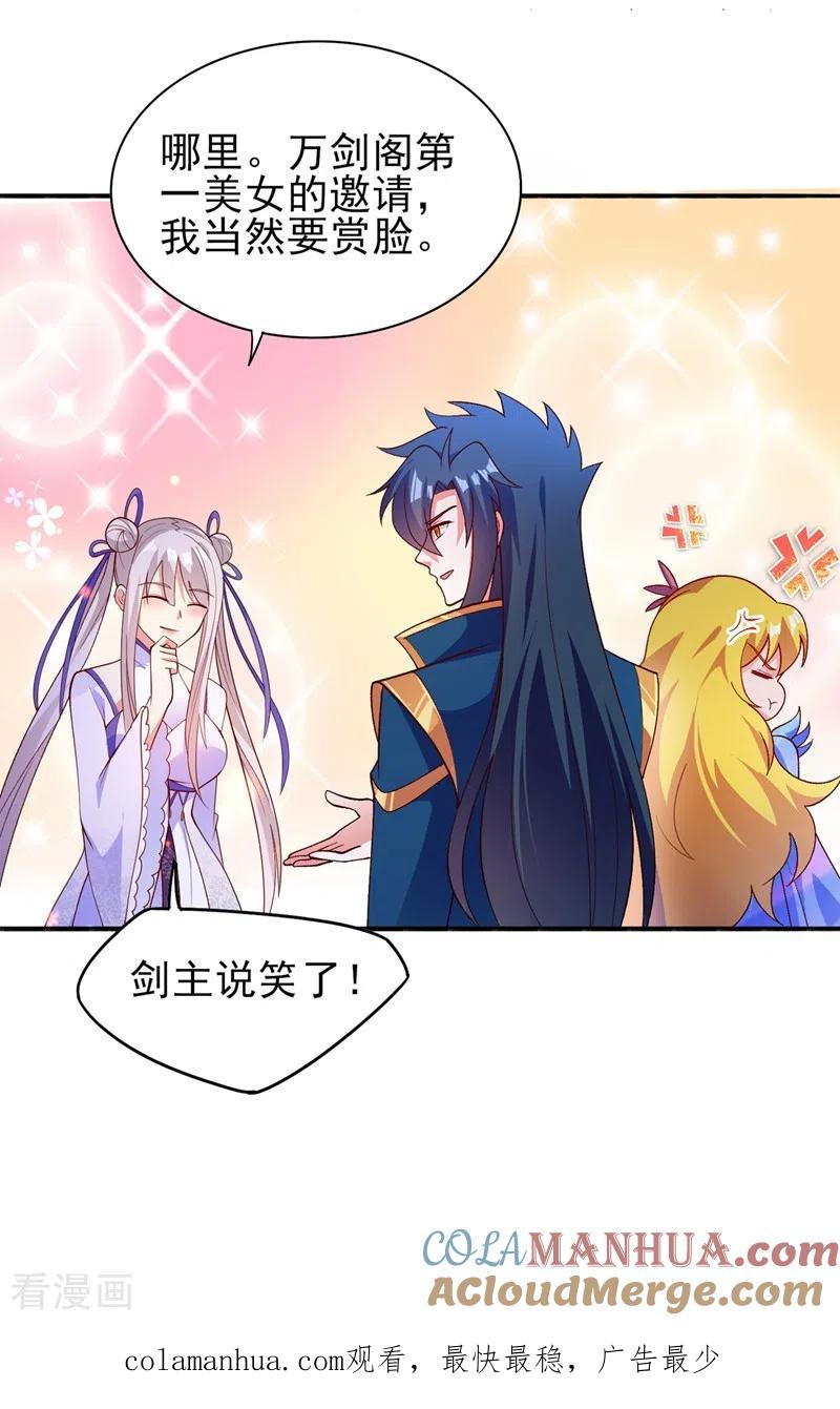 灵剑尊 第383话 万剑阁第一美女 第35页