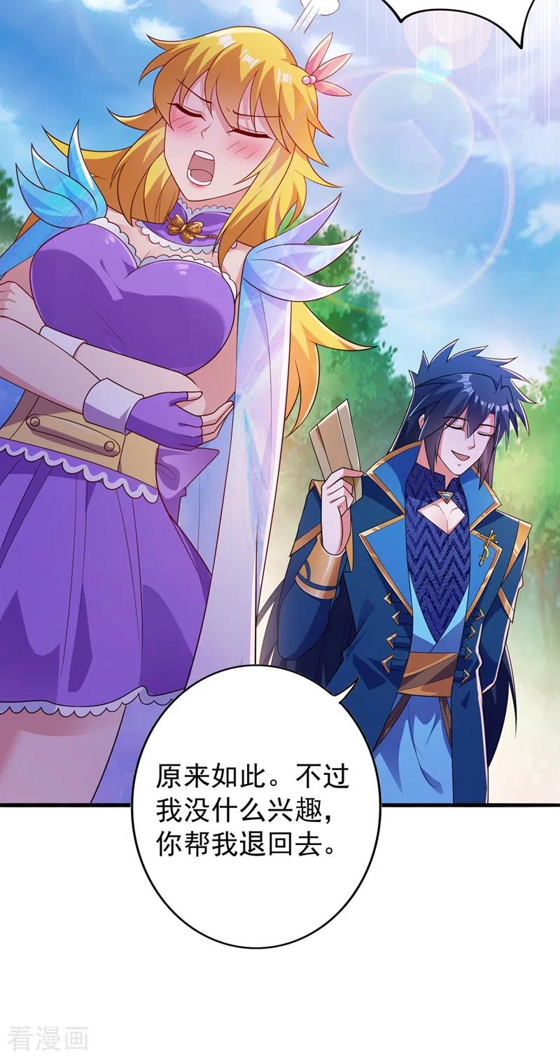 灵剑尊 第383话 万剑阁第一美女 第8页