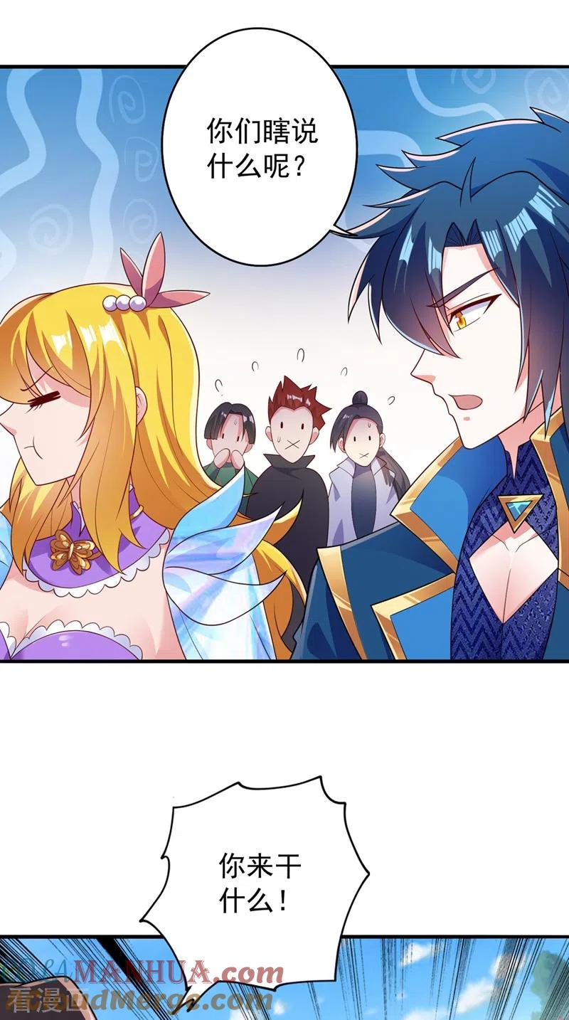 灵剑尊 第383话 万剑阁第一美女 第17页