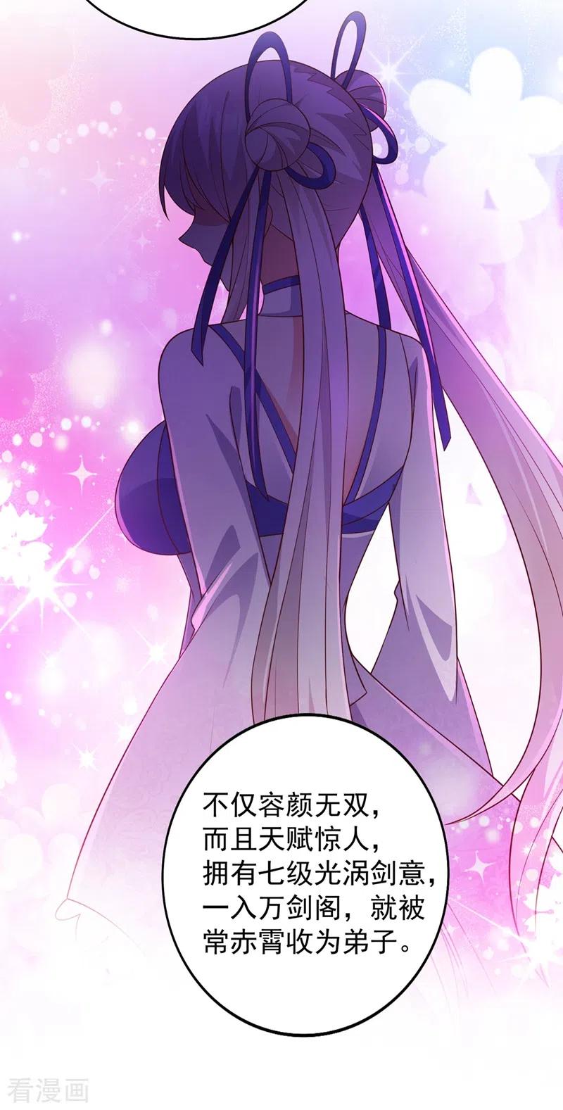 灵剑尊 第383话 万剑阁第一美女 第4页