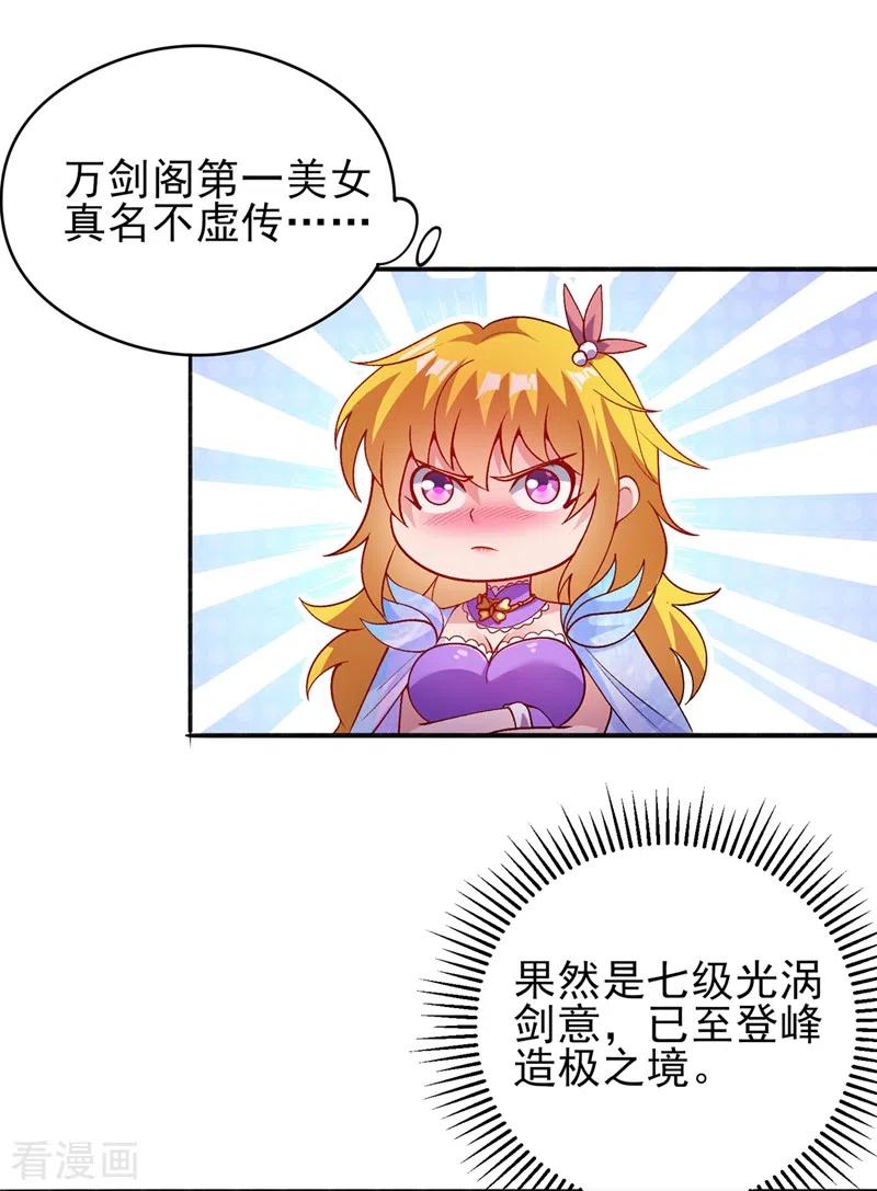 灵剑尊 第383话 万剑阁第一美女 第30页