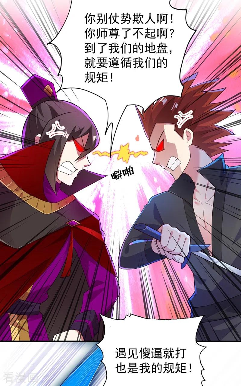 灵剑尊 第383话 万剑阁第一美女 第24页