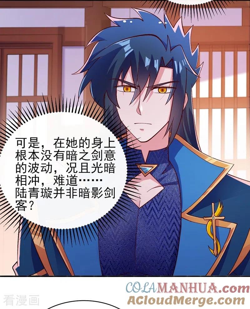 灵剑尊 第383话 万剑阁第一美女 第31页