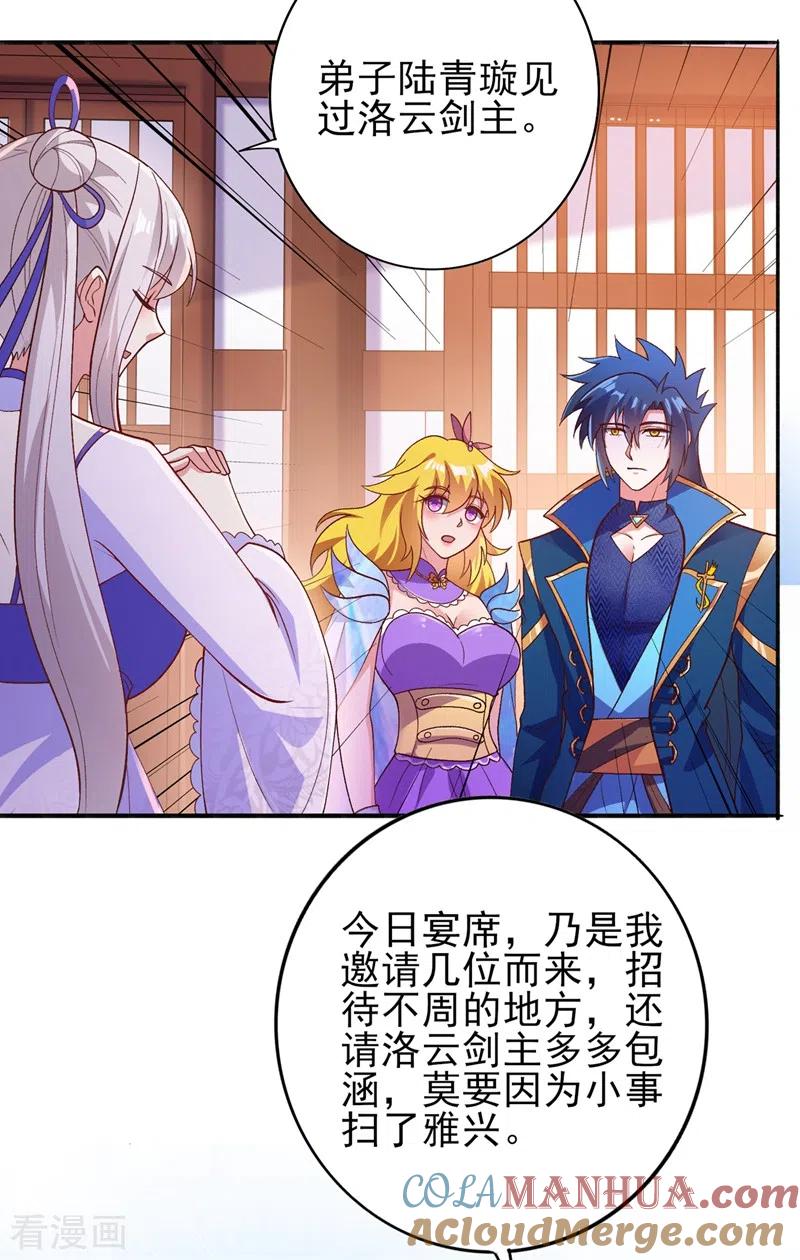 灵剑尊 第383话 万剑阁第一美女 第33页