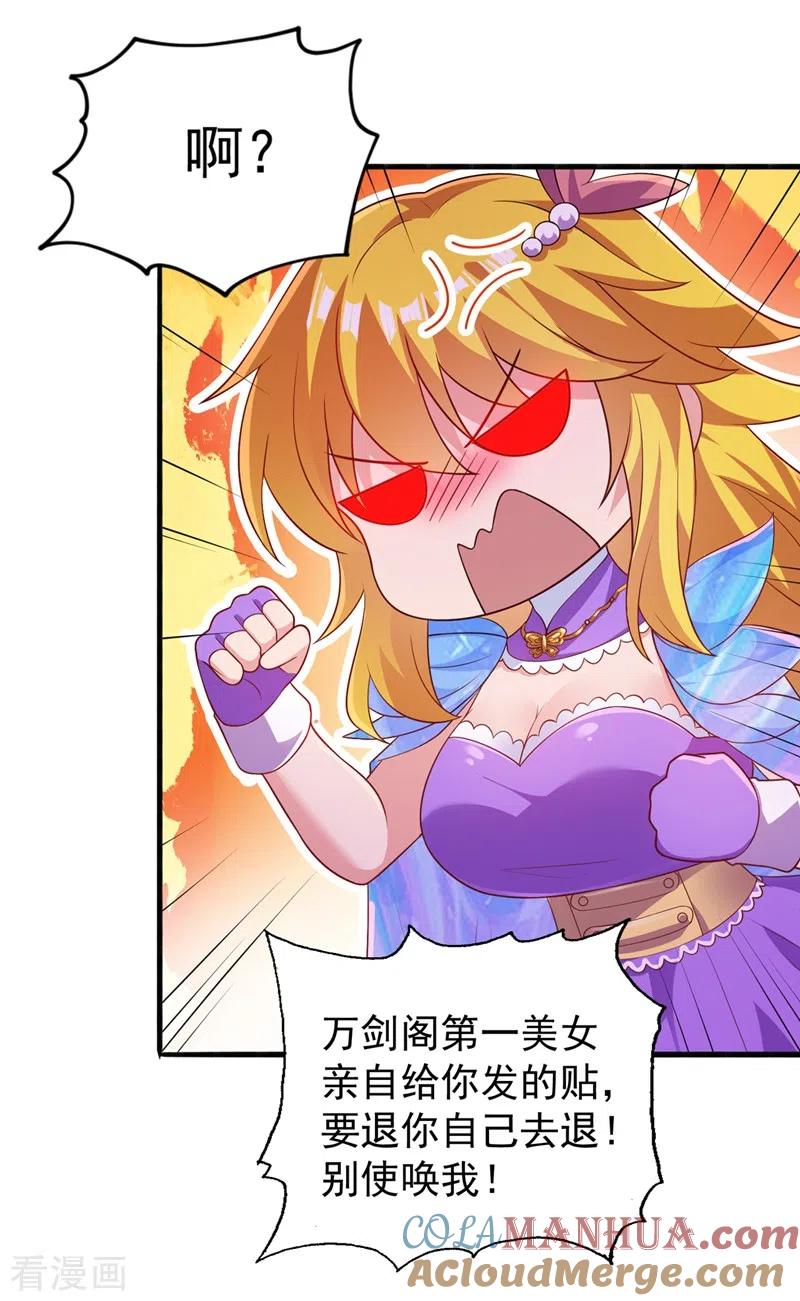 灵剑尊 第383话 万剑阁第一美女 第9页