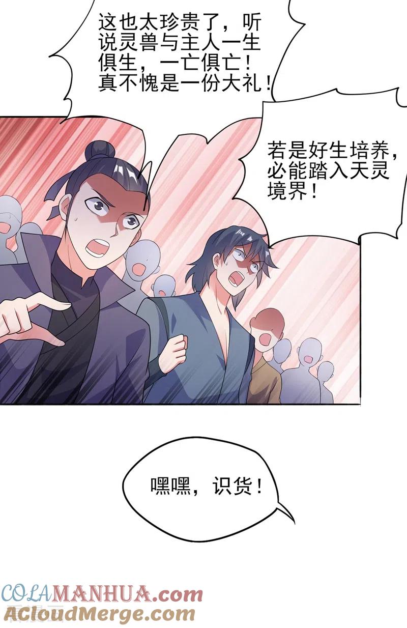 灵剑尊 第384话 常名扬求娶青璇 第17页