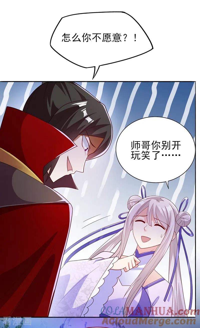 灵剑尊 第384话 常名扬求娶青璇 第19页