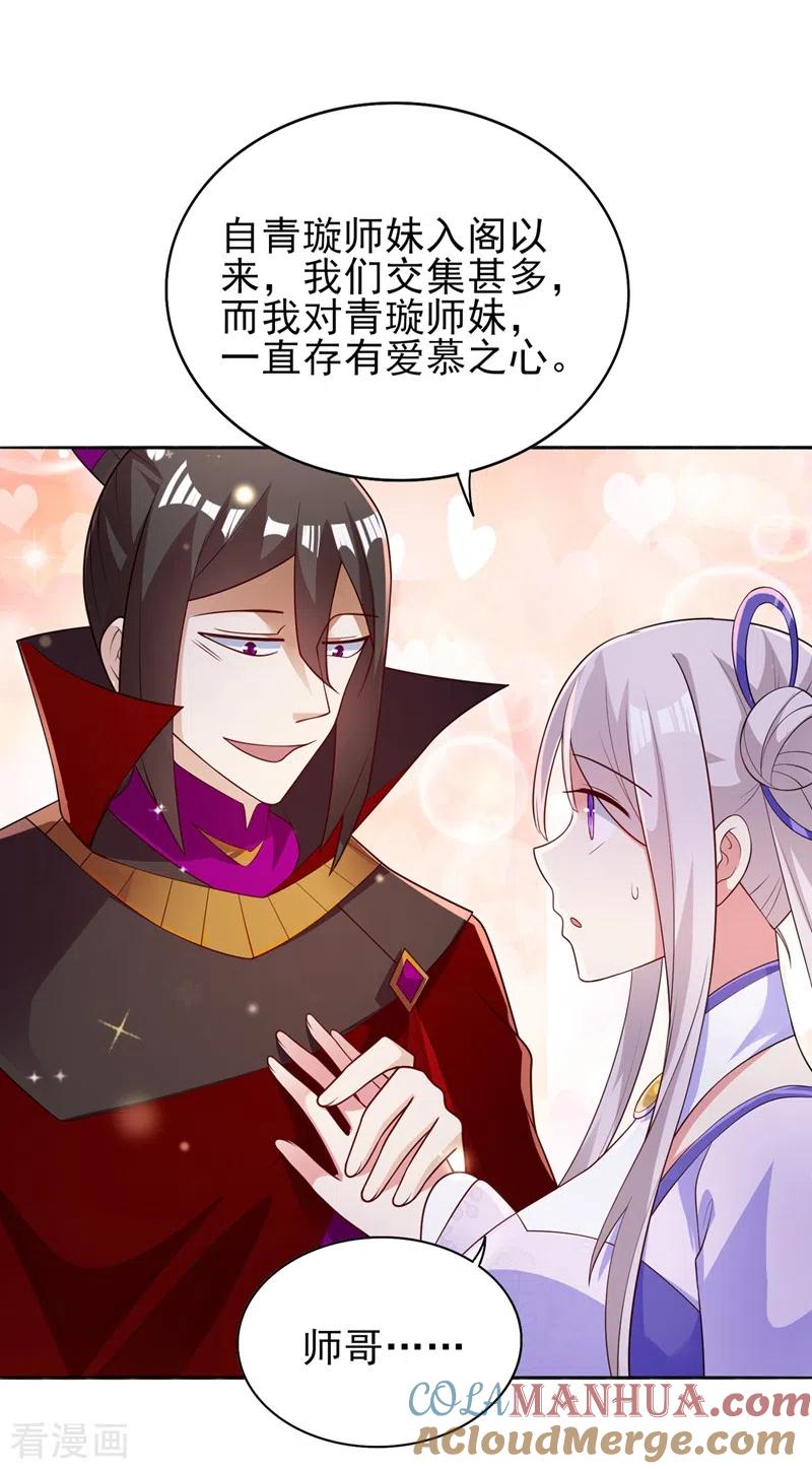 灵剑尊 第384话 常名扬求娶青璇 第13页