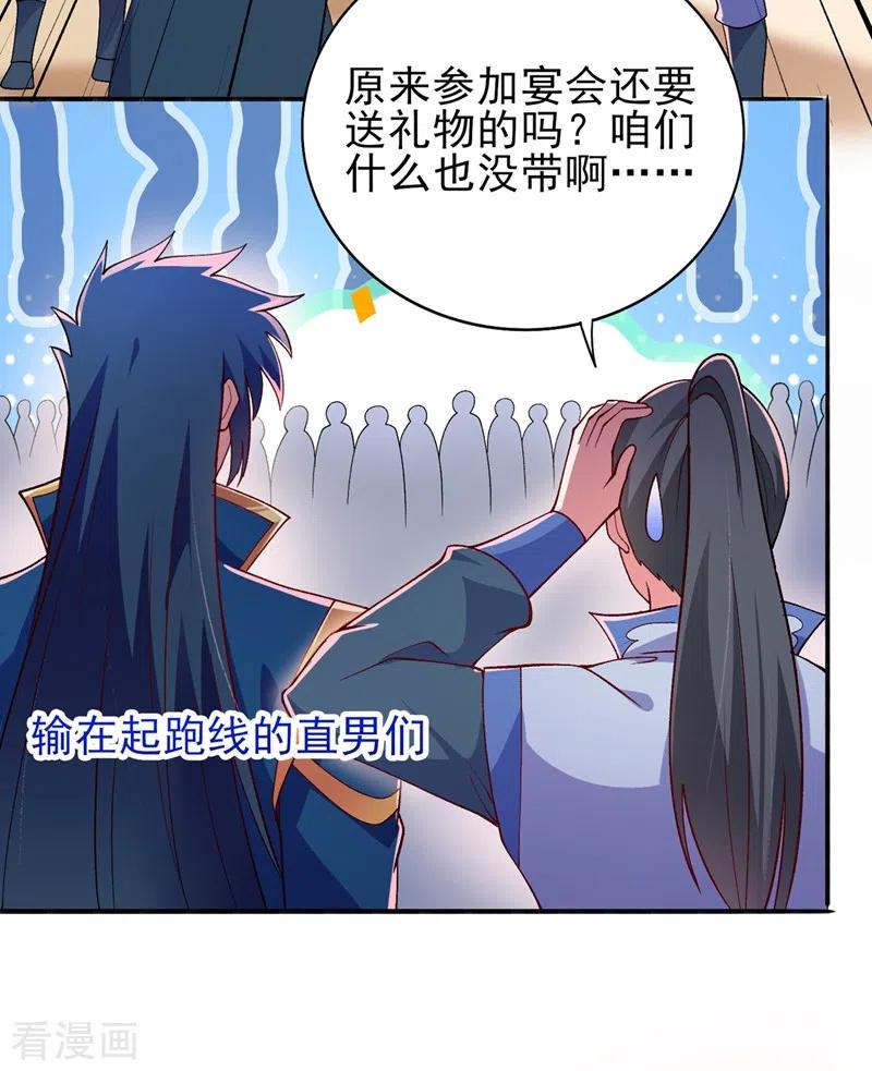 灵剑尊 第384话 常名扬求娶青璇 第10页