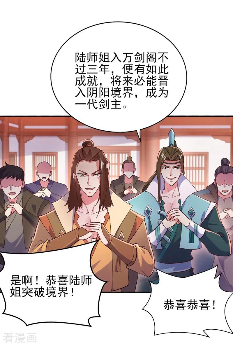 灵剑尊 第384话 常名扬求娶青璇 第4页