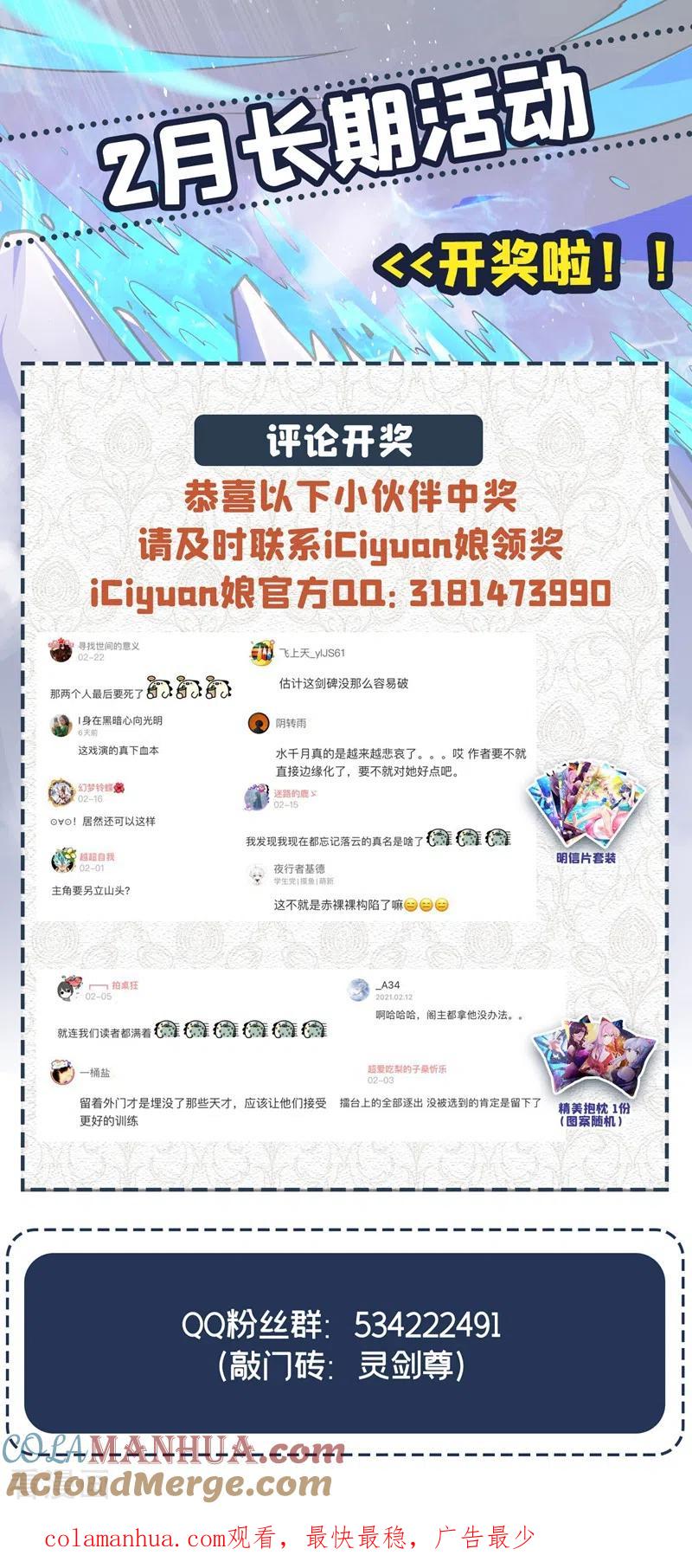 灵剑尊 第384话 常名扬求娶青璇 第31页