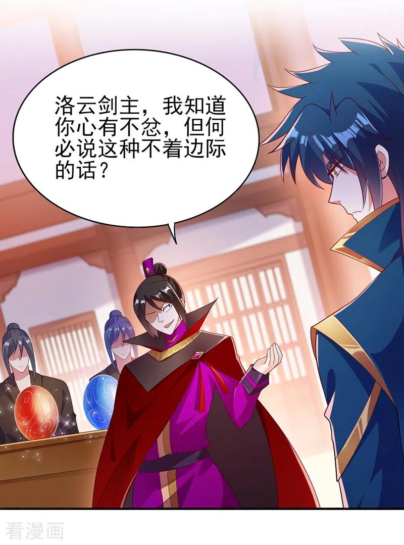 灵剑尊 第384话 常名扬求娶青璇 第24页
