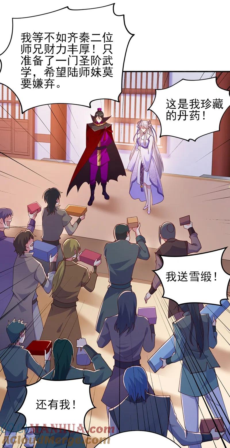 灵剑尊 第384话 常名扬求娶青璇 第9页